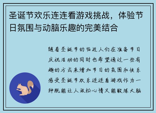 圣诞节欢乐连连看游戏挑战，体验节日氛围与动脑乐趣的完美结合