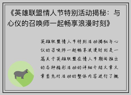 《英雄联盟情人节特别活动揭秘：与心仪的召唤师一起畅享浪漫时刻》