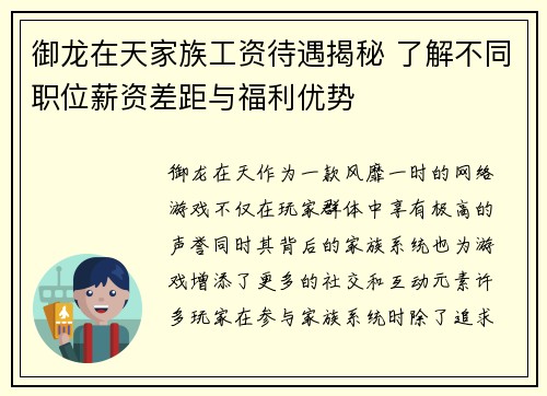 御龙在天家族工资待遇揭秘 了解不同职位薪资差距与福利优势