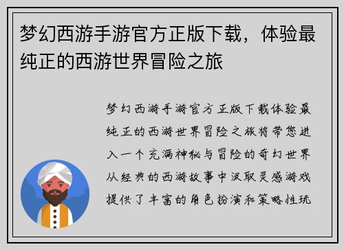 梦幻西游手游官方正版下载，体验最纯正的西游世界冒险之旅