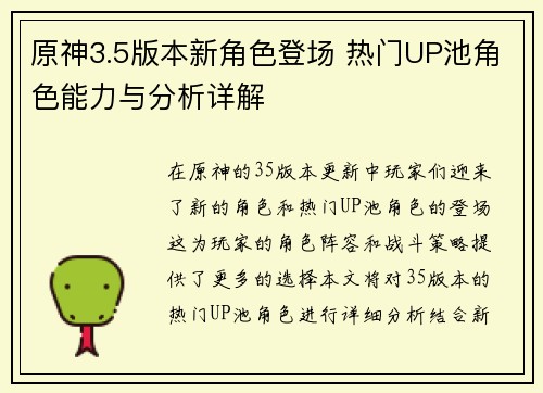 原神3.5版本新角色登场 热门UP池角色能力与分析详解