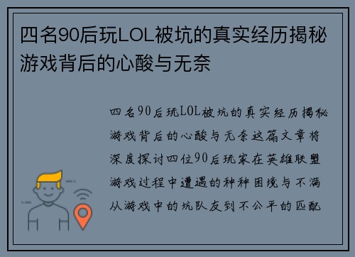四名90后玩LOL被坑的真实经历揭秘 游戏背后的心酸与无奈
