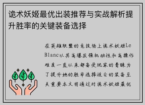 诡术妖姬最优出装推荐与实战解析提升胜率的关键装备选择 诡术妖姬最优出装推荐与实战解析提升胜率的关键装备选择