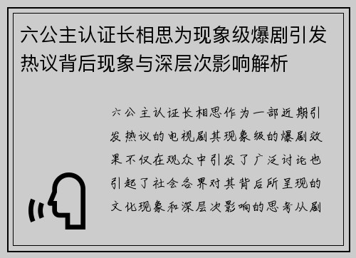 六公主认证长相思为现象级爆剧引发热议背后现象与深层次影响解析 六公主认证长相思为现象级爆剧引发热议背后现象与深层次影响解析