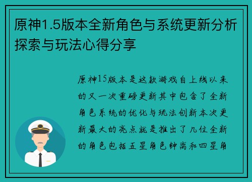 原神1.5版本全新角色与系统更新分析探索与玩法心得分享 原神1.5版本全新角色与系统更新分析探索与玩法心得分享